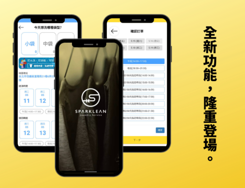 送洗衣服只要動動手指！全台最方便的洗衣外送 新版App攻略大公開