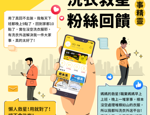 【 家事精靈！洗衣救星】