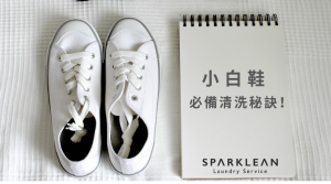 小白鞋清洗